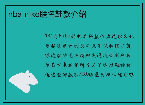 nba nike联名鞋款介绍