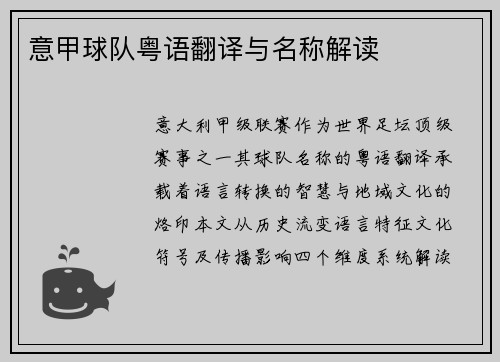 意甲球队粤语翻译与名称解读