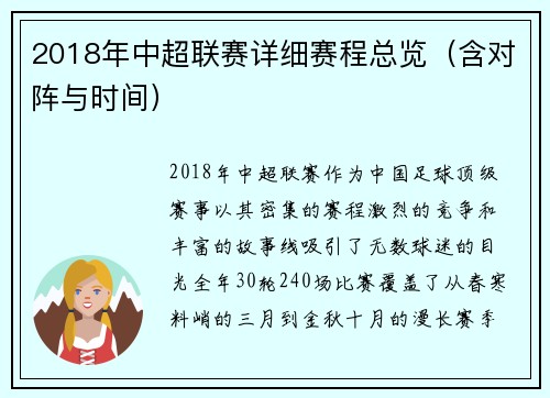 2018年中超联赛详细赛程总览（含对阵与时间）