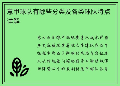 意甲球队有哪些分类及各类球队特点详解