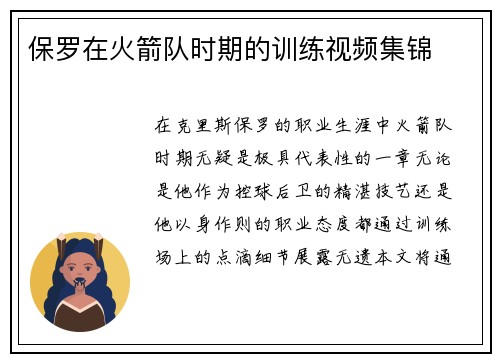 保罗在火箭队时期的训练视频集锦